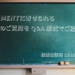 結婚相談所の婚活Q&A!