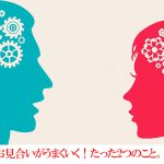お見合いがうまくいく!たった2つのこと。