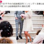 セルマンが大阪でおすすめの結婚相談所ランキング！で紹介されました