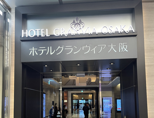 ホテルグランヴィア大阪、お見合い
