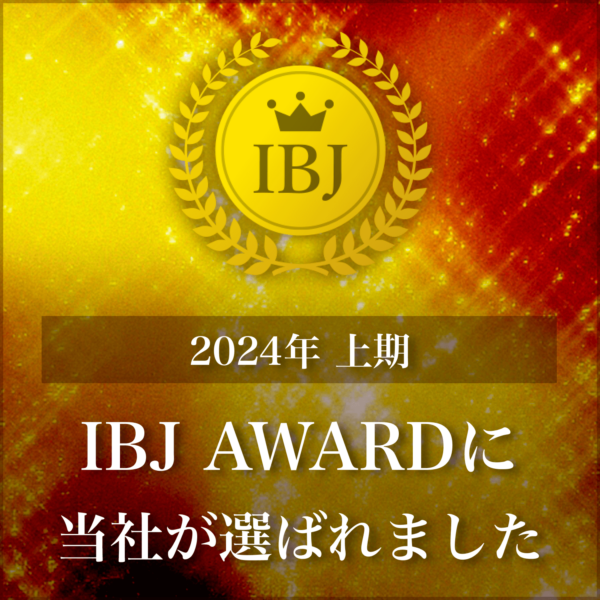 IBJ AWARD2024、アワード2024