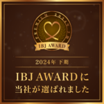 IBJAWARD・2024下期PREMIUM賞！連続受賞しました