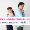 「自然体でいられるような出会いがない」そう思うあなたにお伝えしたい！ある１つのこと