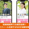 結婚相談所での成功法則！プロフィールを制するものが成婚を制す