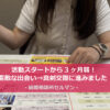 真剣交際に進んだ会員さまとのご面談Day!でした