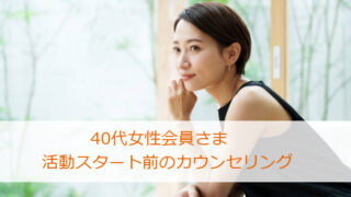 40代、結婚相談所大阪