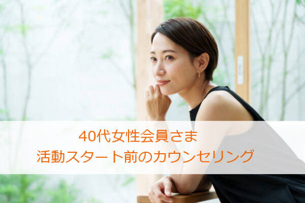 40代、結婚相談所大阪