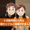 29歳女性会員さま！活動期間5カ月での成婚