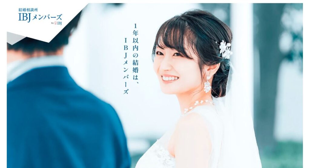 大阪、サポート、人気、結婚相談所ランキング、2位、IBJメンバーズ大阪店