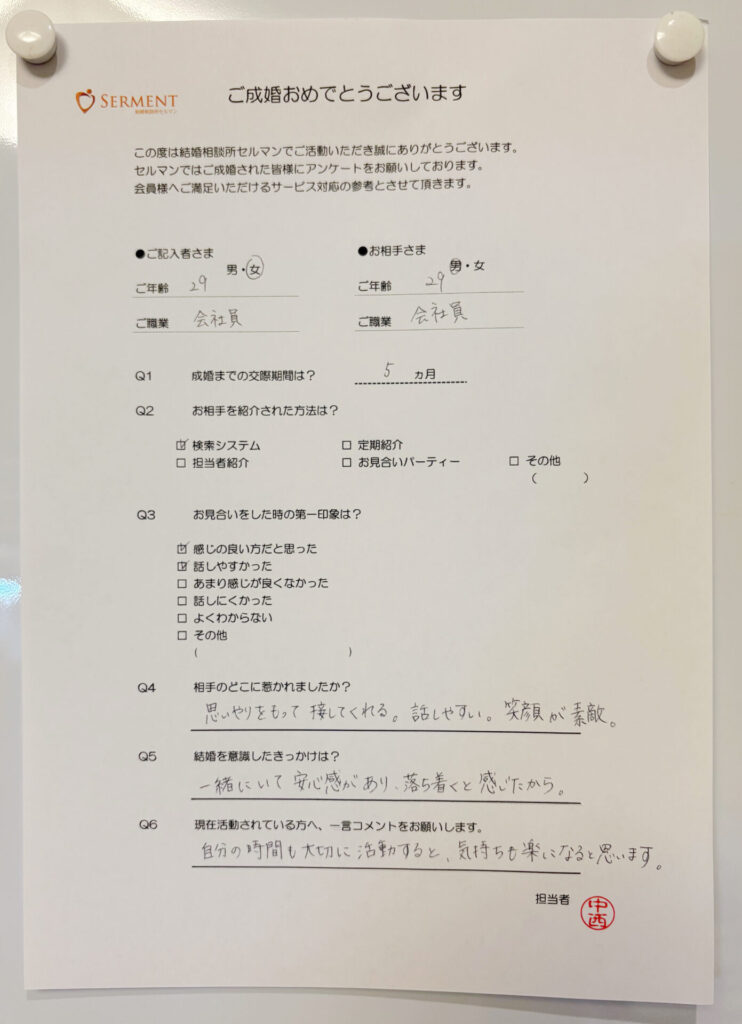 結婚相談所、大阪、29歳、成婚