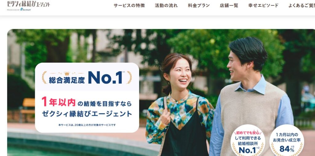 大阪、サポート、人気、結婚相談所ランキング、4位、ゼクシィ縁結びエージェント梅田店