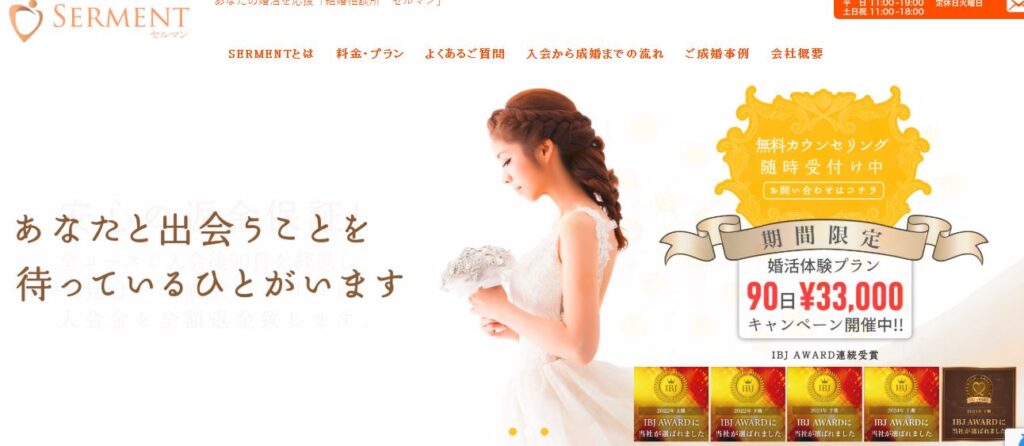 大阪、サポート、人気、結婚相談所ランキング、1位、セルマン