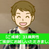 【ご成婚】31歳男性・成婚退会にお越し頂きました