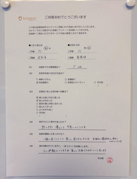 大阪の結婚相談所、成婚、男性