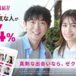 【ゼクシィ縁結びサービス終了】乗り換えをご検討の皆さまへ