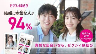 大阪で結婚相談所を探す方向け|ゼクシィ縁結びサービス終了後の乗り換え支援キャンペーンを案内する結婚相談所セルマン