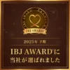 【IBJ AWARD 2025年下期受賞】結婚相談所セルマンが上期に続き連続受賞｜成婚と入会実績が評価されました