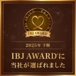 【IBJ AWARD 2025年下期受賞】結婚相談所セルマンが上期に続き連続受賞｜成婚と入会実績が評価されました