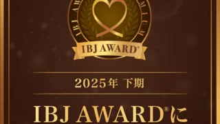 alt="結婚相談所セルマンがIBJ AWARD 2025年下期(PREMIUM部門)を受賞したことを示す公式ロゴ画像"